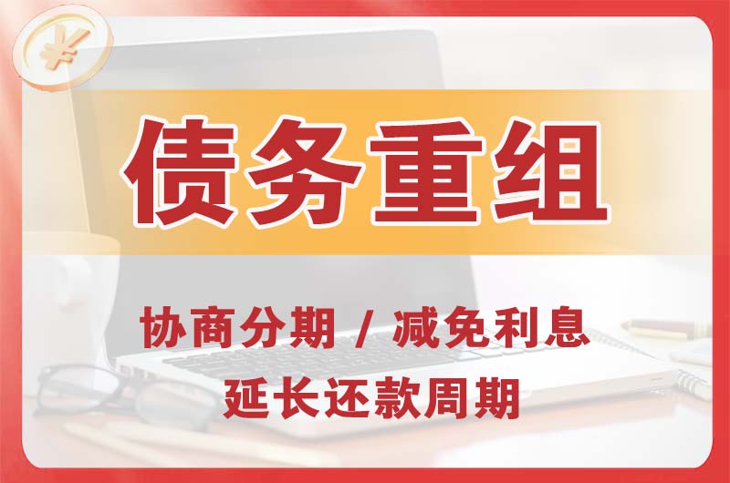 广昌债务重组
