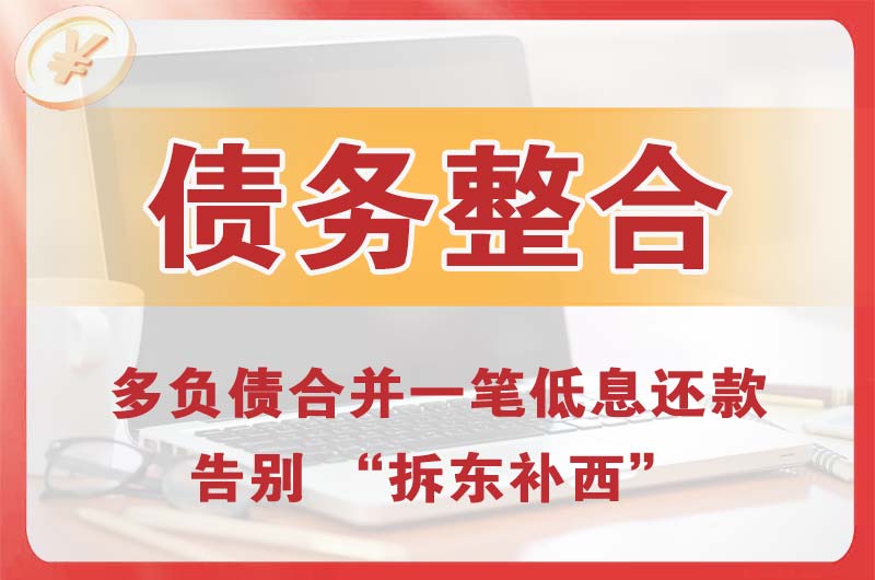 广昌债务整合