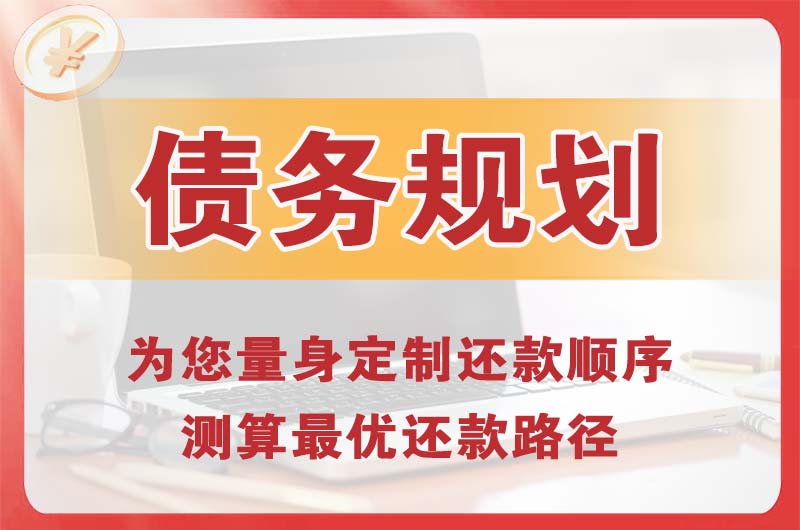 广昌债务规划