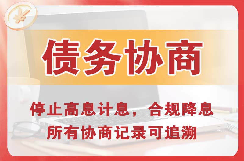 广昌债务协商